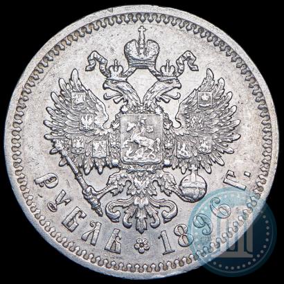 Фото 1 рубль 1896 года (*) 