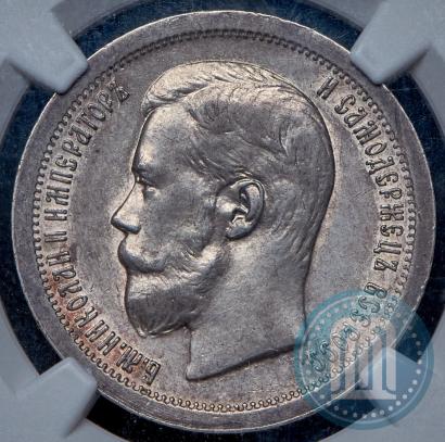 Фото 50 копеек 1897 года (*) 