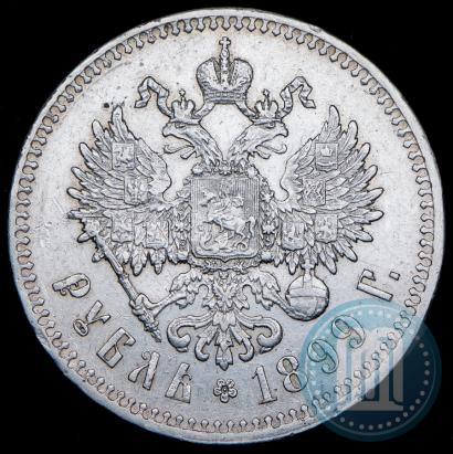 Фото 1 рубль 1899 года (**) 