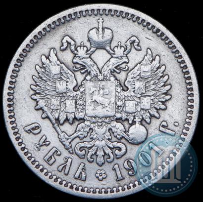 Фото 1 рубль 1901 года (ФЗ) 
