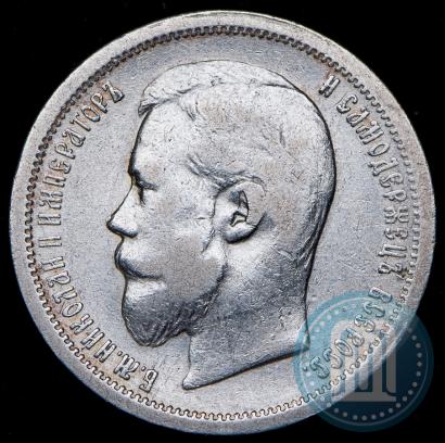 Фото 50 копеек 1901 года (АР) 
