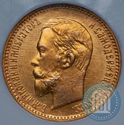 Фото 5 рублей 1904 года (АР) 