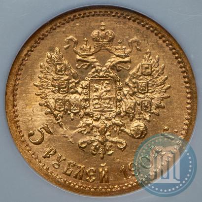 Фото 5 рублей 1904 года (АР) 