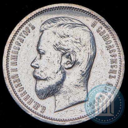 Picture 50 kopecks 1912 year (ЭБ) 