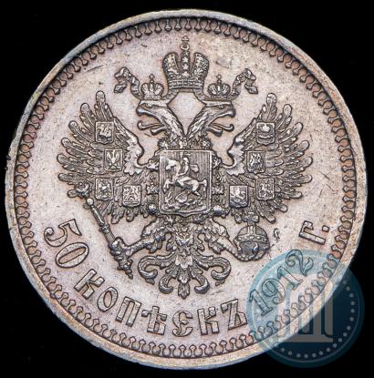 Picture 50 kopecks 1912 year (ЭБ) 