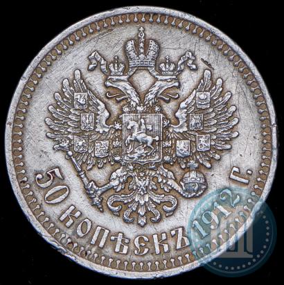 Picture 50 kopecks 1912 year (ЭБ) 