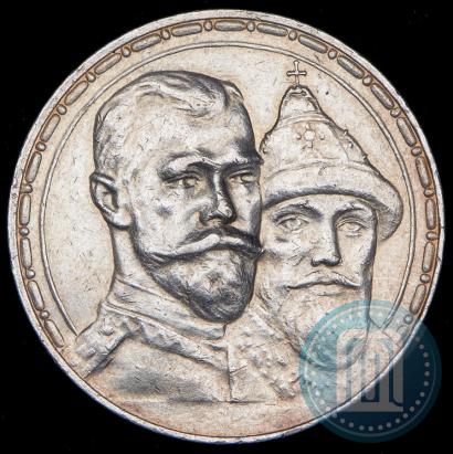 Фото 1 рубль 1913 года (ВС) "В память 300-летия дома Романовых"
