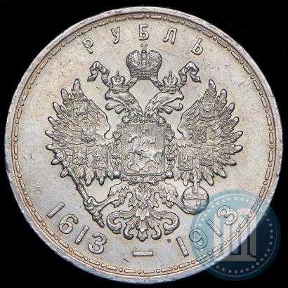 Фото 1 рубль 1913 года (ВС) "В память 300-летия дома Романовых"