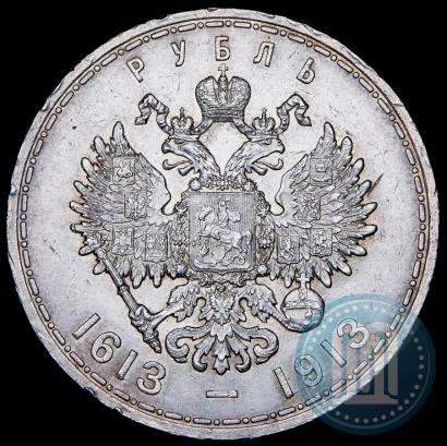 Фото 1 рубль 1913 года (ВС) "В память 300-летия дома Романовых"