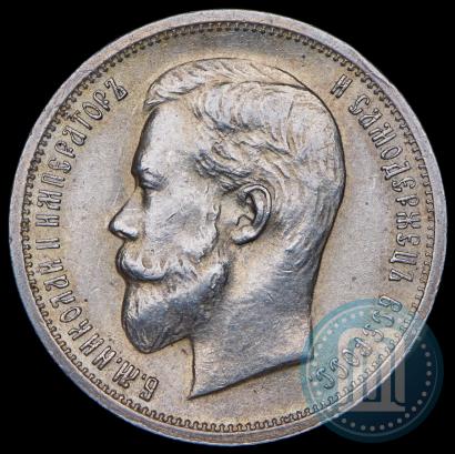 Picture 50 kopecks 1913 year (ВС) 
