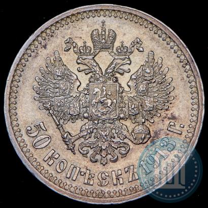 Picture 50 kopecks 1913 year (ВС) 