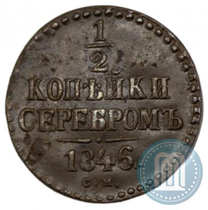 Picture 1/2 kopeck 1846 year СМ 