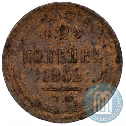 Picture 2 kopecks 1852 year ЕМ 