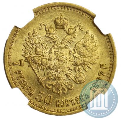Фото 7,5 рублей 1897 года (АГ) 