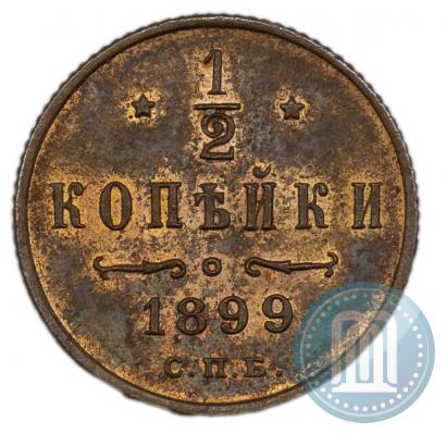 Фото 1/2 копейки 1899 года СПБ 