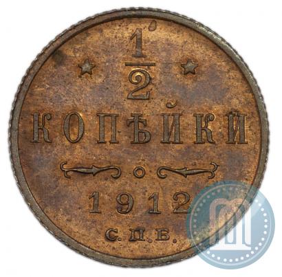 Фото 1/2 копейки 1912 года СПБ 