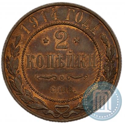 Фото 2 копейки 1914 года СПБ 
