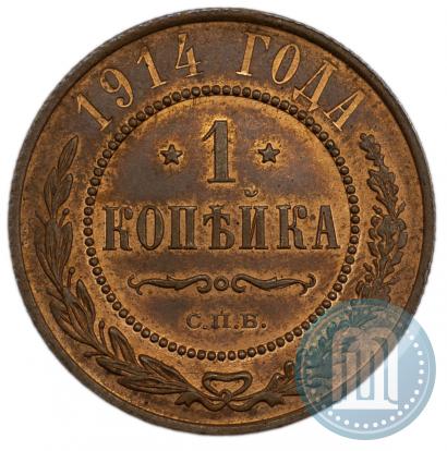 Фото 1 копейка 1914 года СПБ 