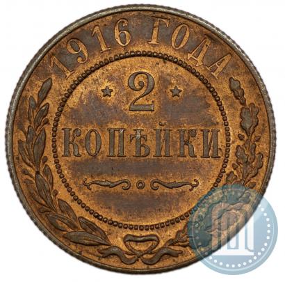 Фото 2 копейки 1916 года  