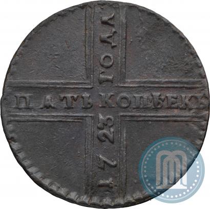 Фото 5 копеек 1723 года  