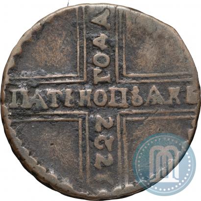 Фото 5 копеек 1727 года КД 