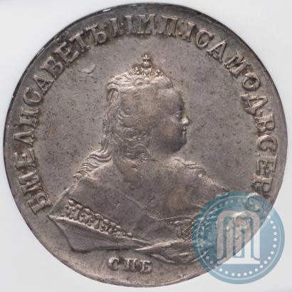 Фото 1 рубль 1747 года СПБ 