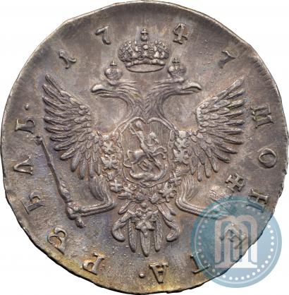 Фото 1 рубль 1747 года СПБ 