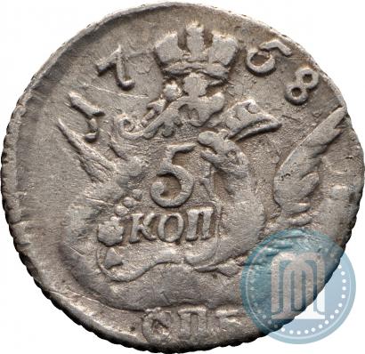 Фото 5 копеек 1758 года СПБ 