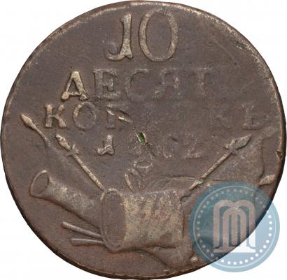 Picture 10 kopecks 1762 year  