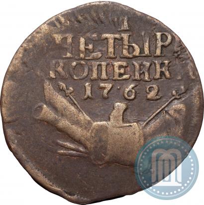 Фото 4 копейки 1762 года  