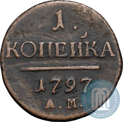Picture 1 kopeck 1797 year АМ 