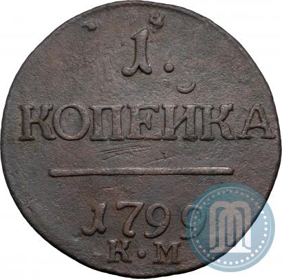 Picture 1 kopeck 1799 year КМ 