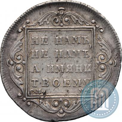 Фото Полтина 1798 года СМ-МБ 