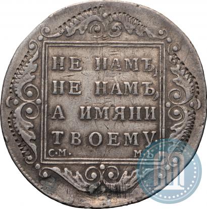 Фото Полтина 1798 года СМ-МБ 