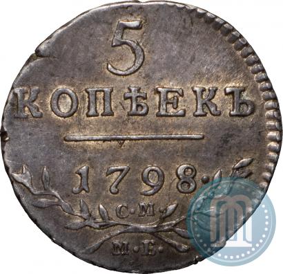 Фото 5 копеек 1798 года СМ-МБ 