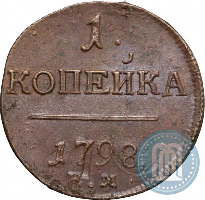 Фото 1 копейка 1798 года ЕМ 