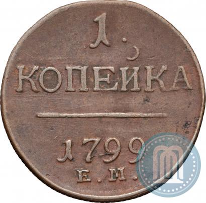 Фото 1 копейка 1799 года ЕМ 