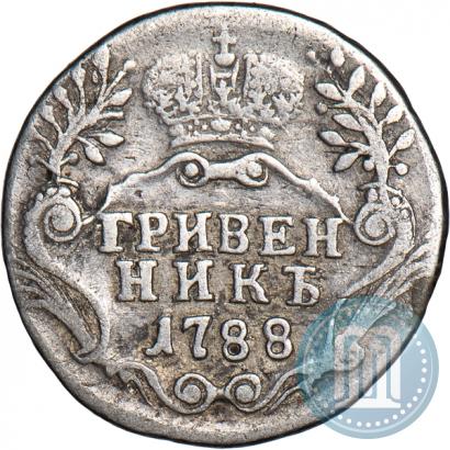 Фото Гривенник 1788 года СПБ 