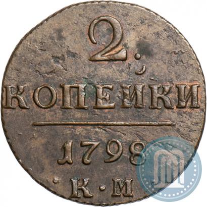 Фото 2 копейки 1798 года КМ 