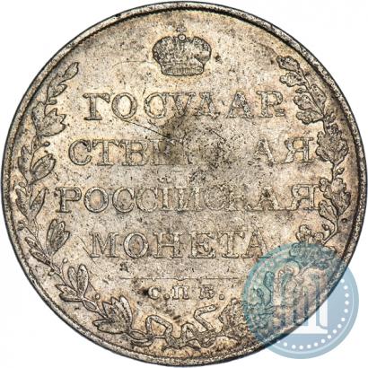 Фото 1 рубль 1809 года СПБ-МК 