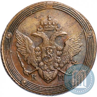 Фото 5 копеек 1809 года КМ 