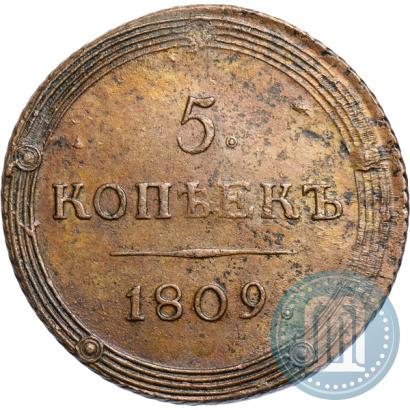 Фото 5 копеек 1809 года КМ 