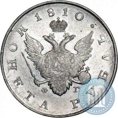 Фото 1 рубль 1810 года СПБ-ФГ "Тип 1807-1810"