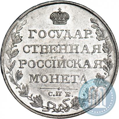 Фото 1 рубль 1810 года СПБ-ФГ "Тип 1807-1810"