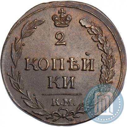 Фото 2 копейки 1811 года КМ-ПБ 