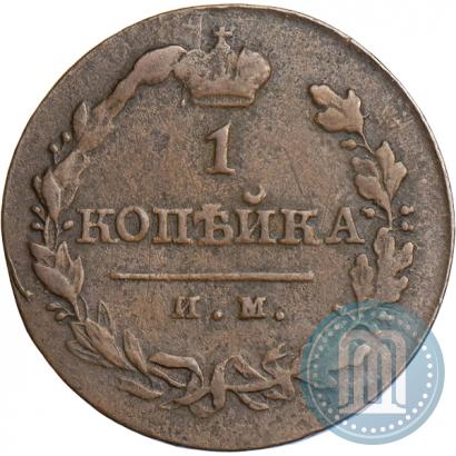 Picture 1 kopeck 1820 year ИМ-ЯВ 