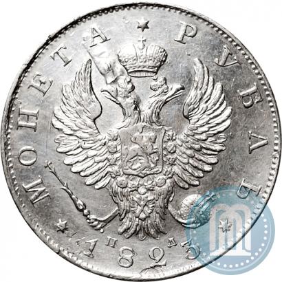 Фото 1 рубль 1823 года СПБ-ПД 