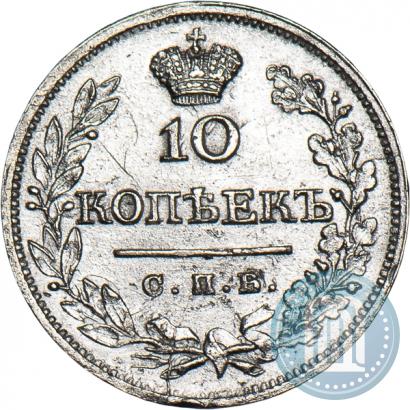 Picture 10 kopecks 1823 year СПБ-ПД 