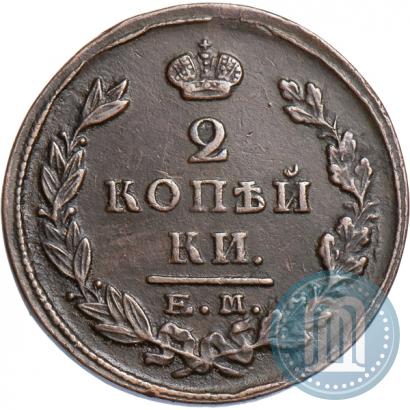 Фото 2 копейки 1823 года ЕМ-ФГ 