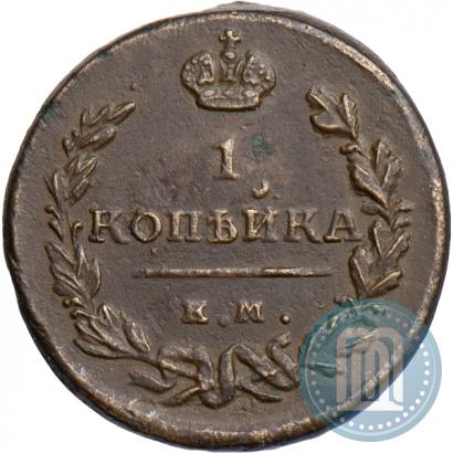 Фото 1 копейка 1823 года ЕМ-ФГ 